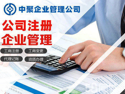 一站式企業(yè)服務(wù)解決方案 工商注冊(cè)、變更注銷、社保辦理與代理記賬